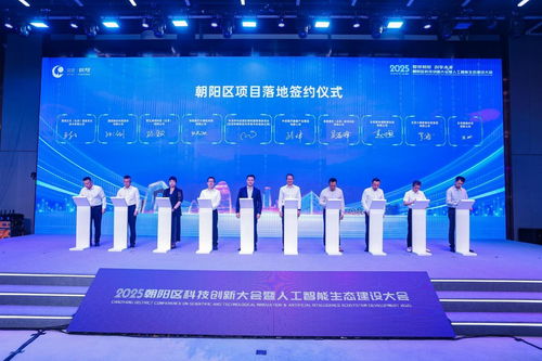 中关村朝阳工业AI产业园启幕 以AI赋能新型工业化，激活产业转型新动能