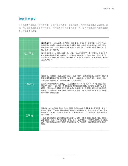 德勤咨询2020技术趋势报告 引领未来的五大技术力量